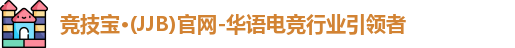 jjb竞技宝